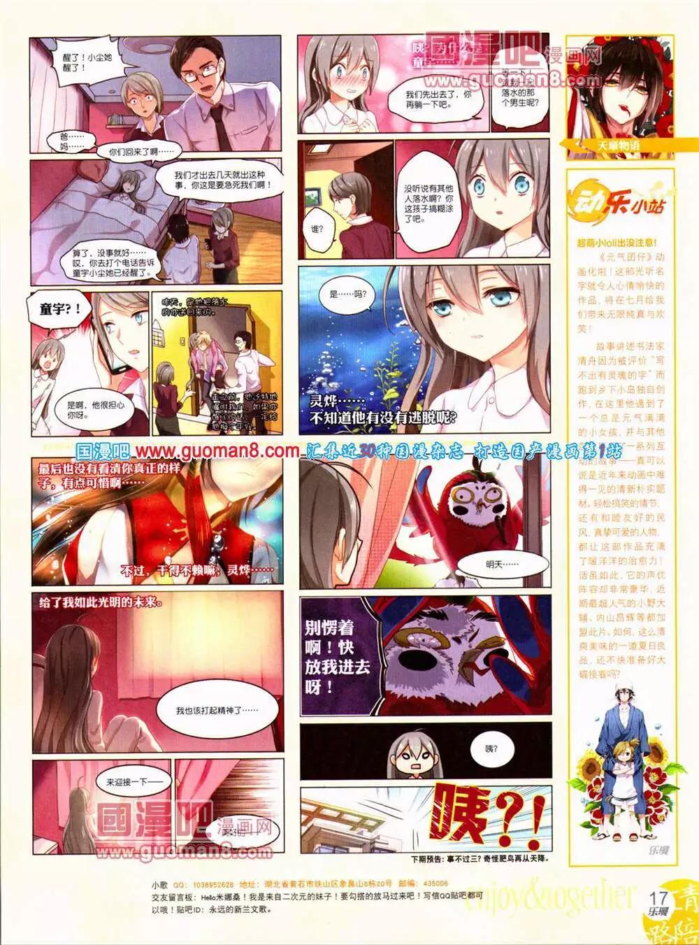🍔乐漫 第3期 全本 第19页