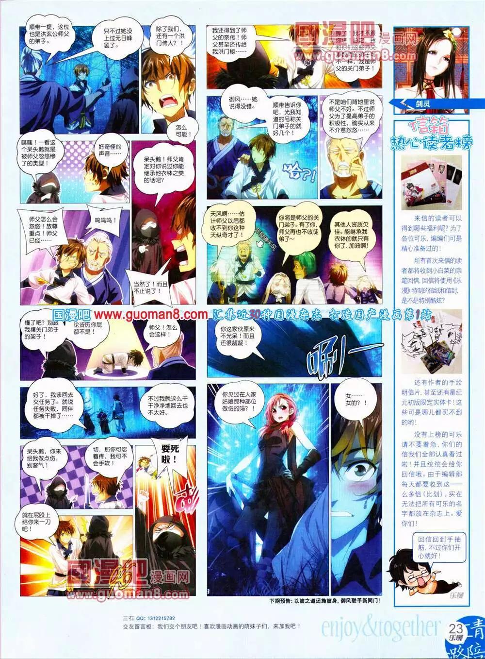 🍔乐漫 第3期 全本 第25页