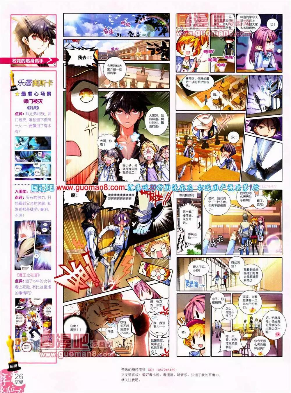 🍔乐漫 第3期 全本 第28页