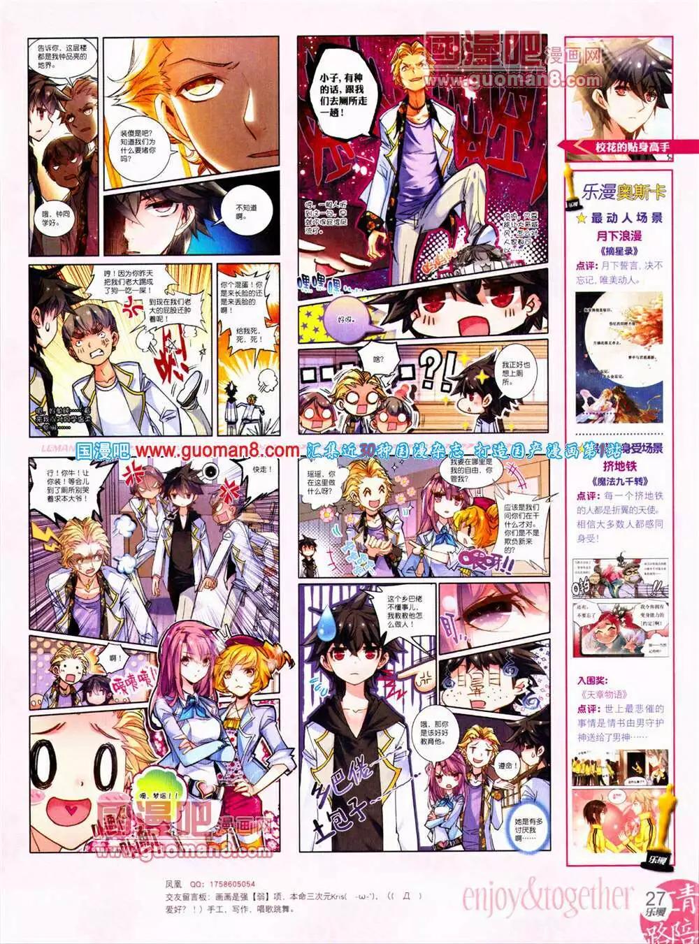 🍔乐漫 第3期 全本 第29页