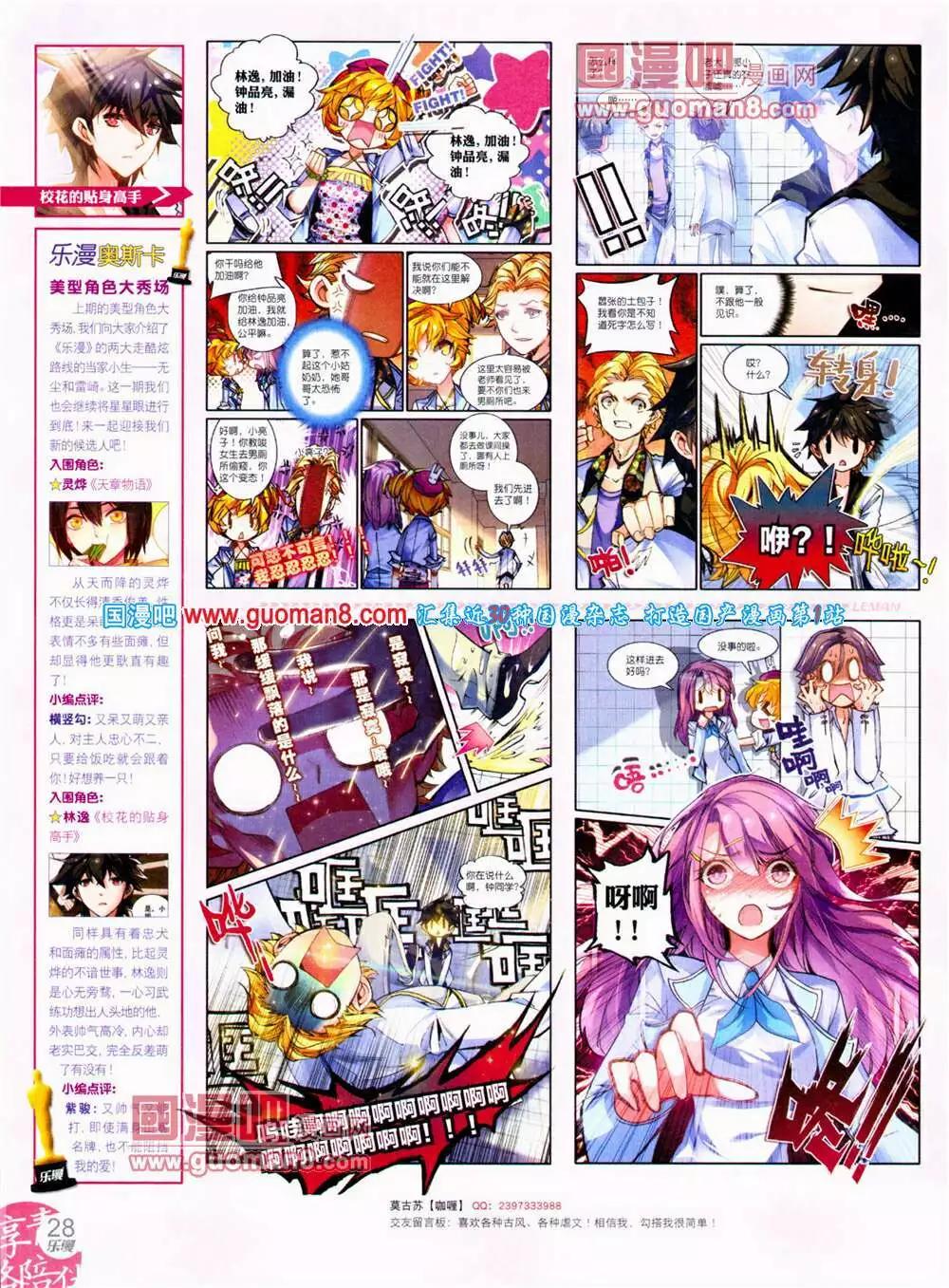 🍔乐漫 第3期 全本 第30页