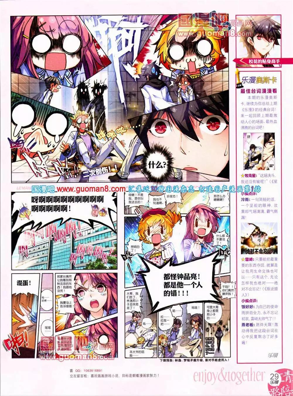 🍔乐漫 第3期 全本 第31页