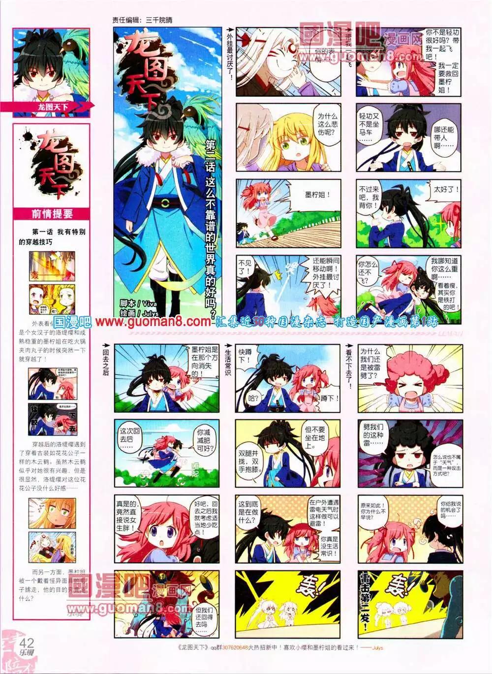🍔乐漫 第3期 全本 第44页