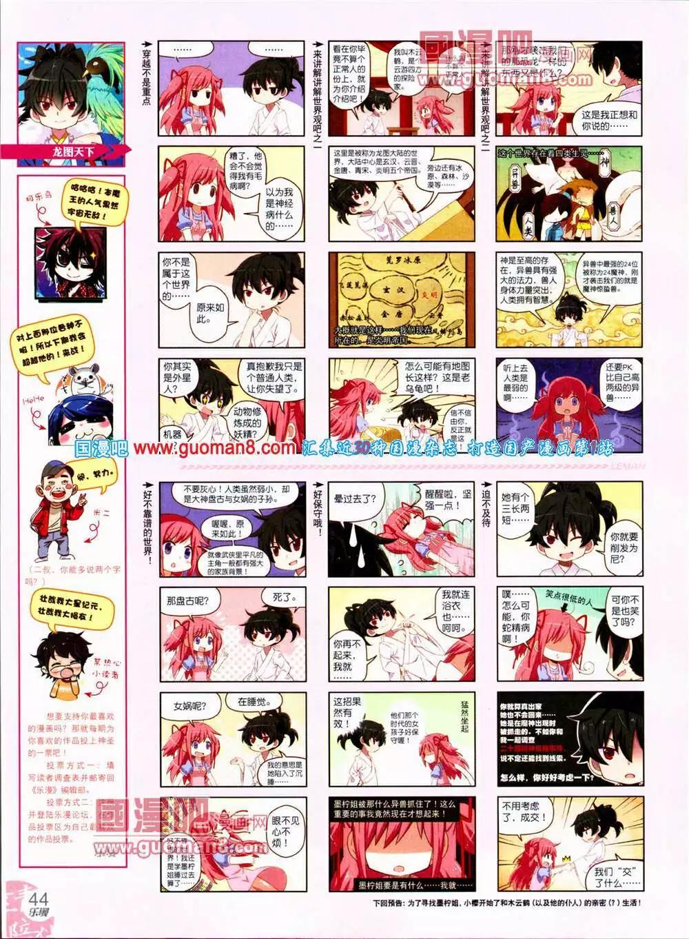 🍔乐漫 第3期 全本 第46页