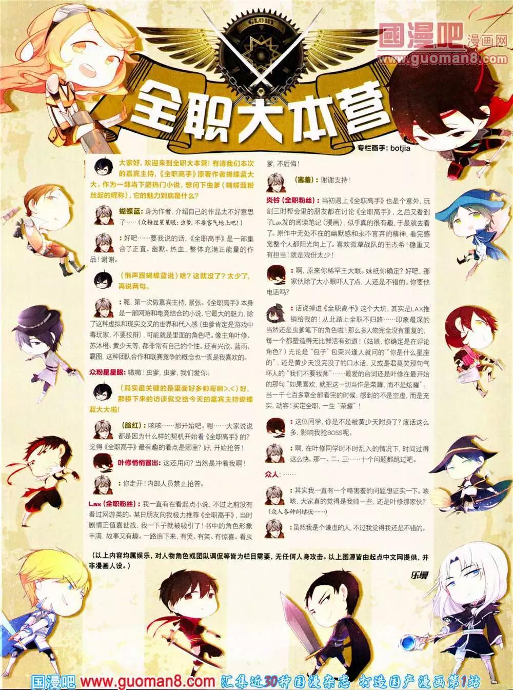 🍔乐漫 第3期 全本 第6页