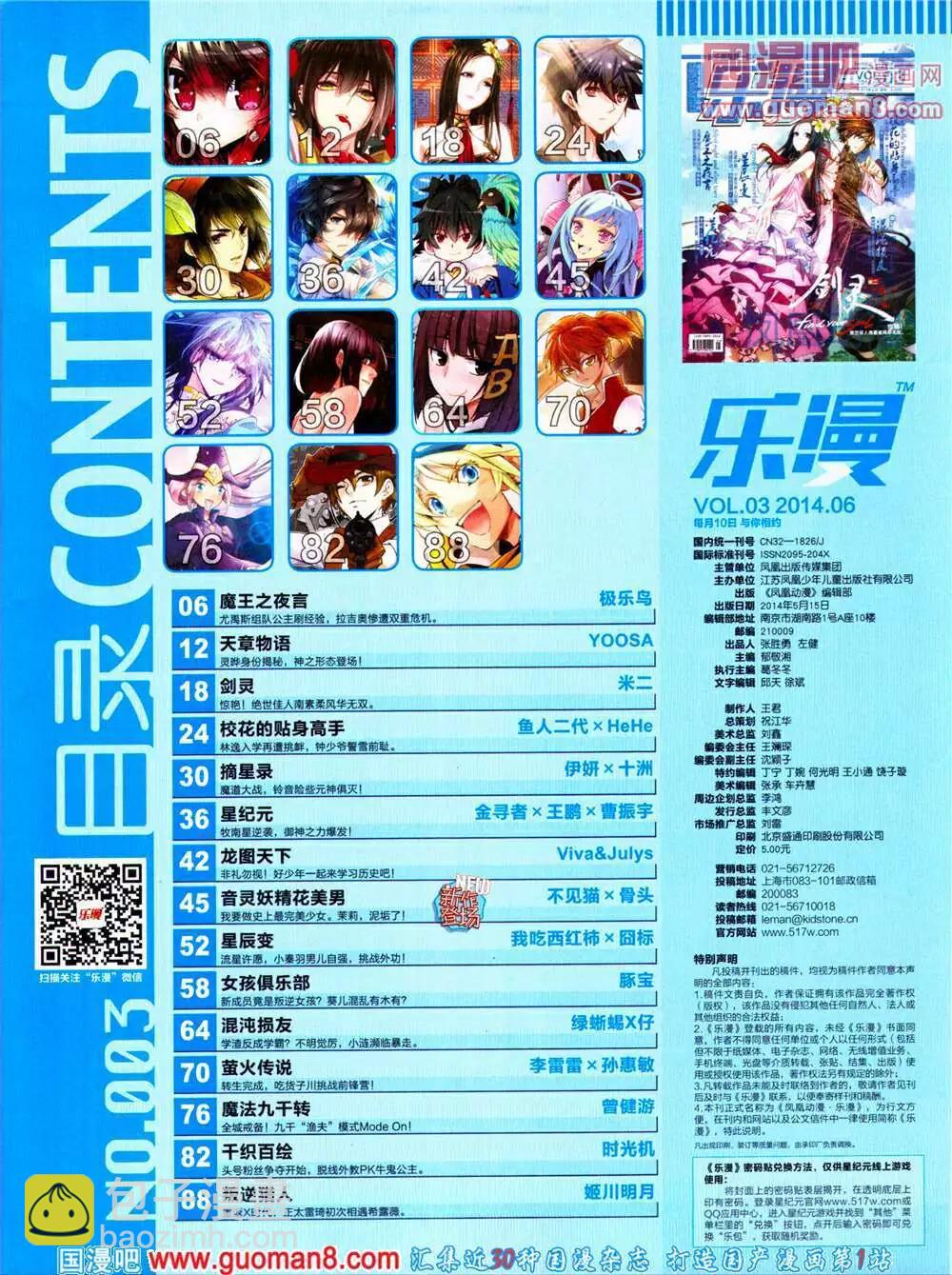 🍔乐漫 第3期 全本 第7页