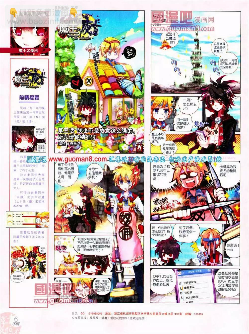 🍔乐漫 第3期 全本 第8页