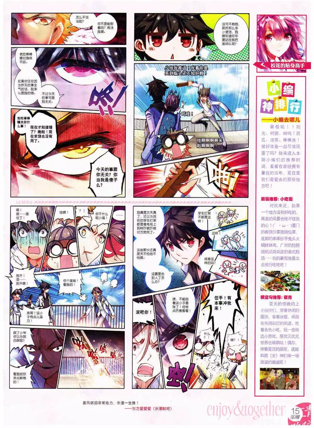 🍔乐漫 第5期 全本 第17页
