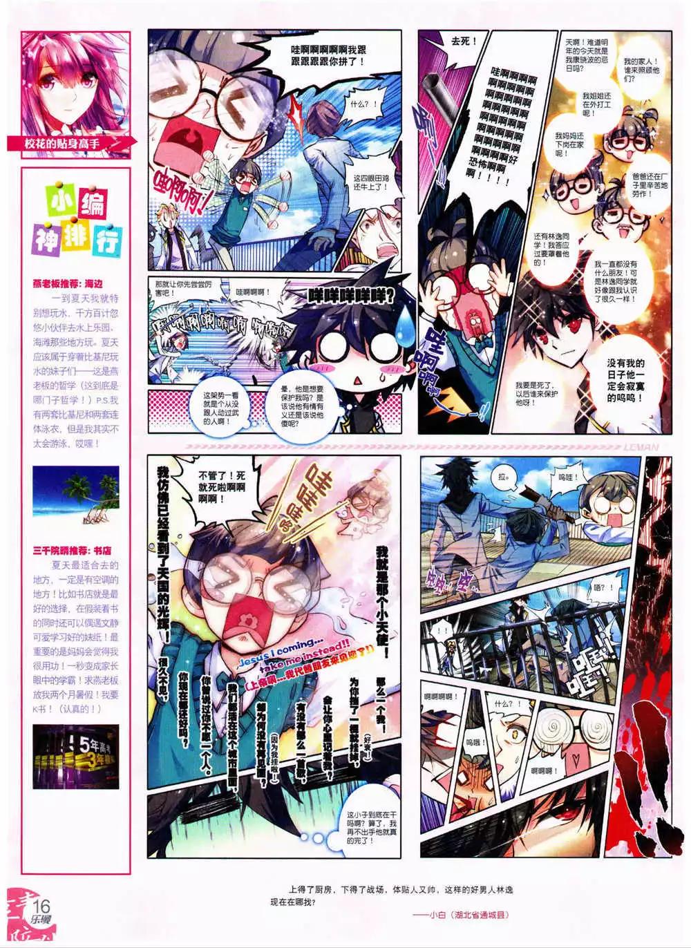 🍔乐漫 第5期 全本 第18页