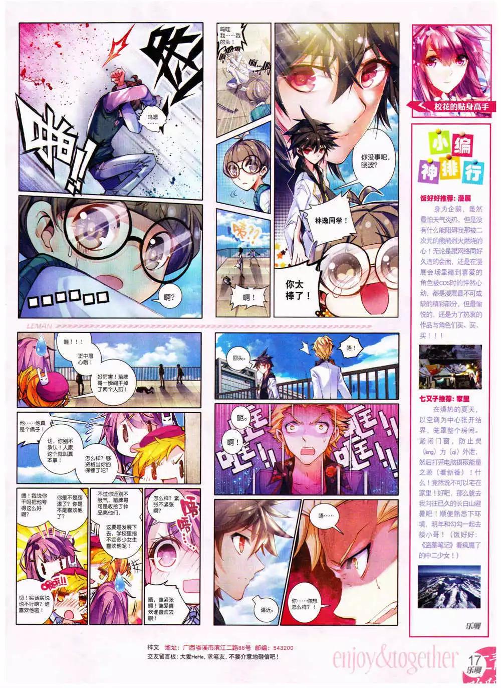 🍔乐漫 第5期 全本 第19页
