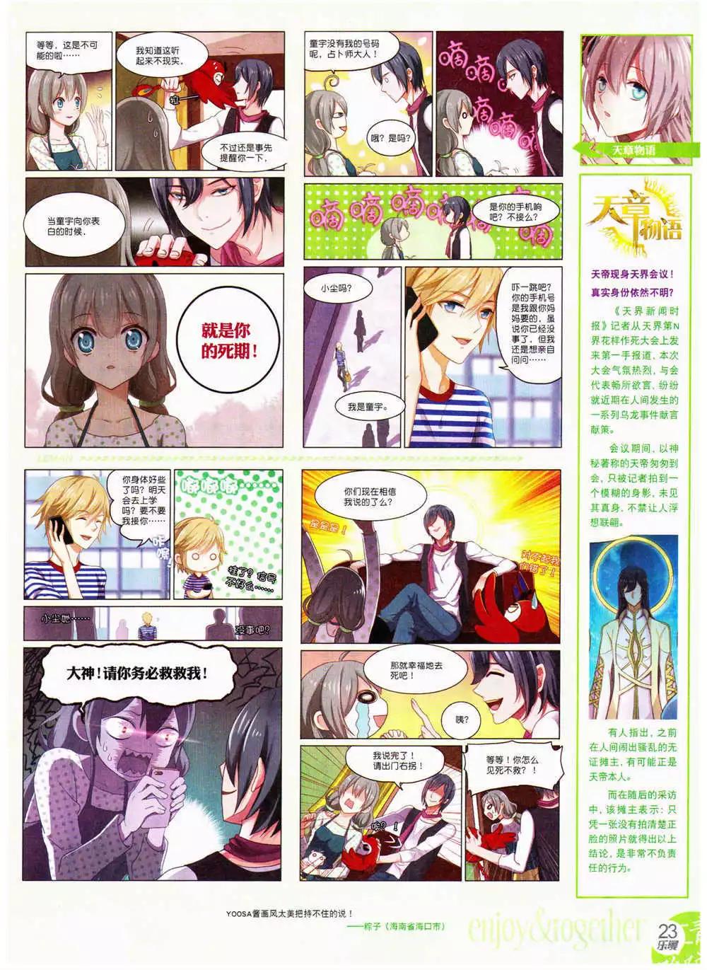 🍔乐漫 第5期 全本 第25页
