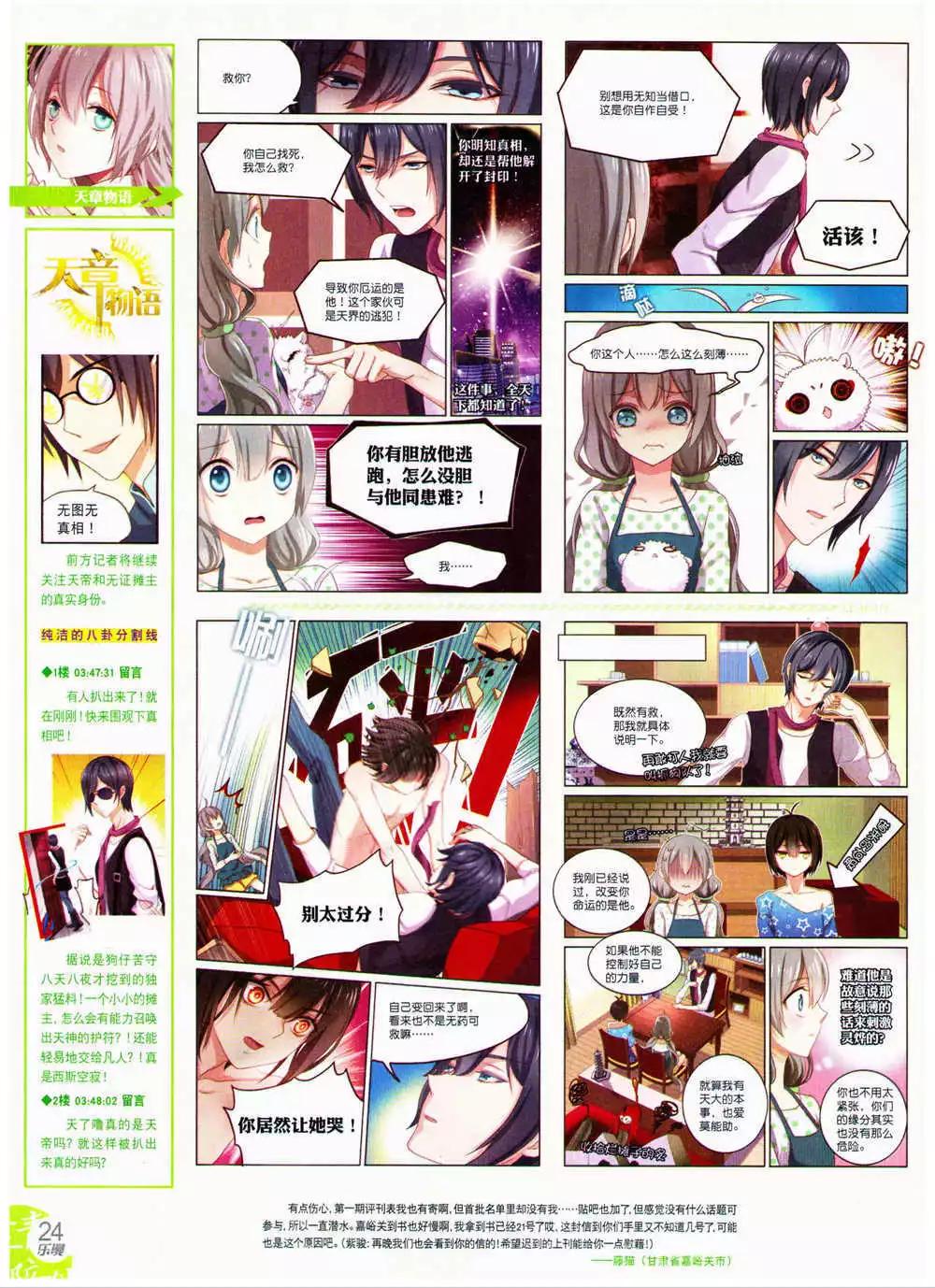 🍔乐漫 第5期 全本 第26页