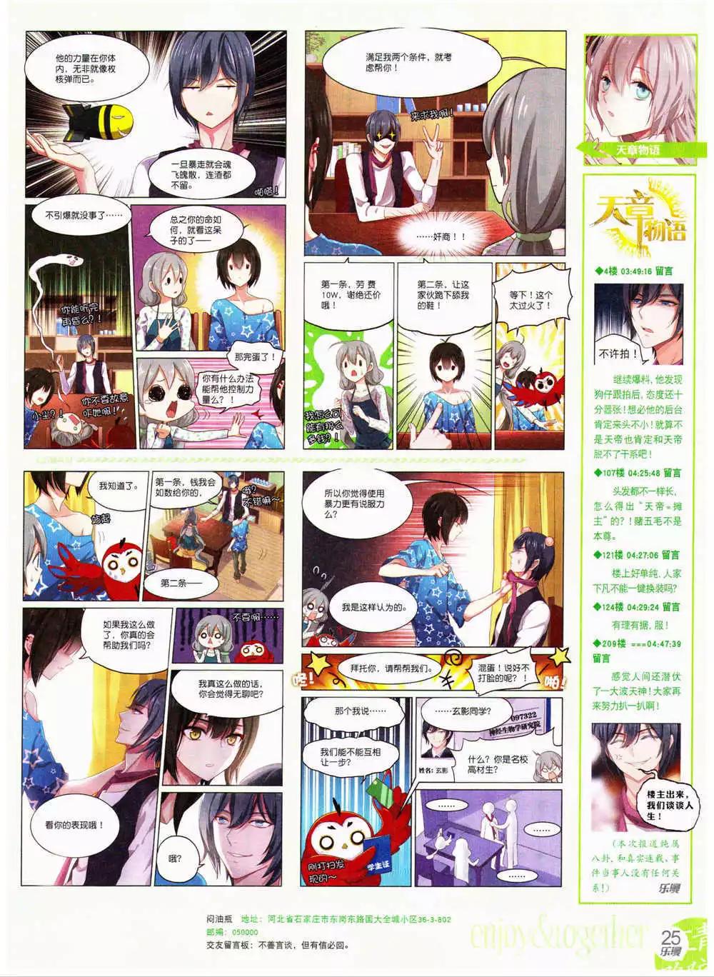 🍔乐漫 第5期 全本 第27页