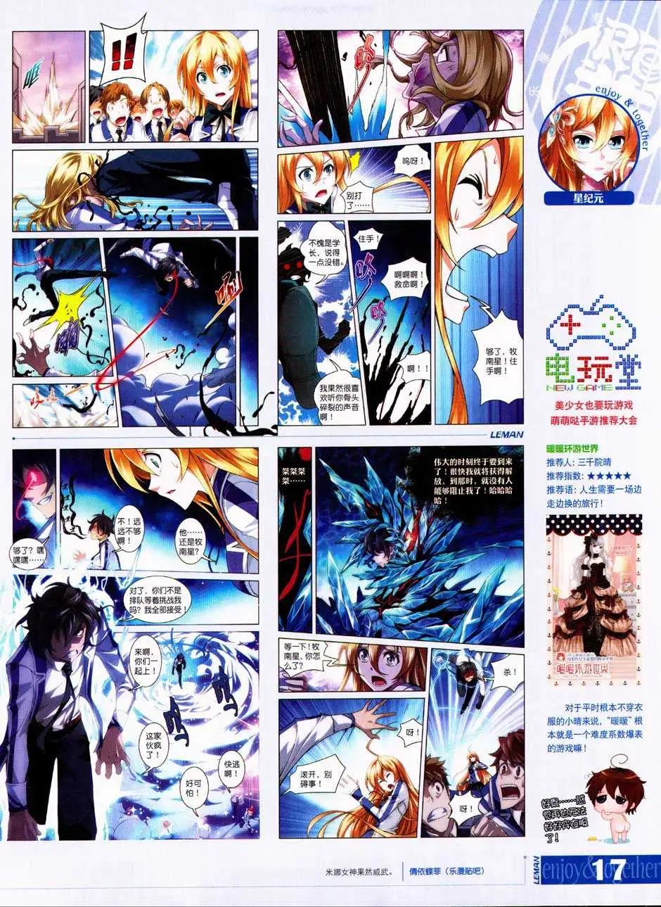 🍔乐漫 第07期 第19页