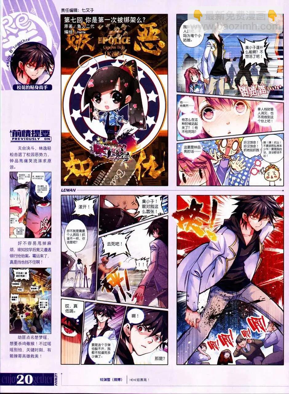 🍔乐漫 第07期 第22页