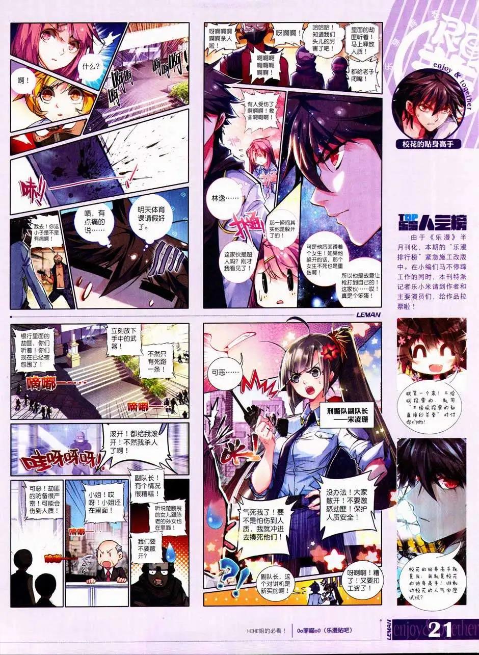 🍔乐漫 第07期 第23页