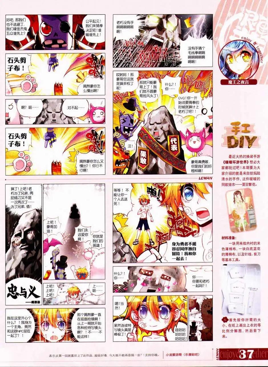 🍔乐漫 第07期 第39页