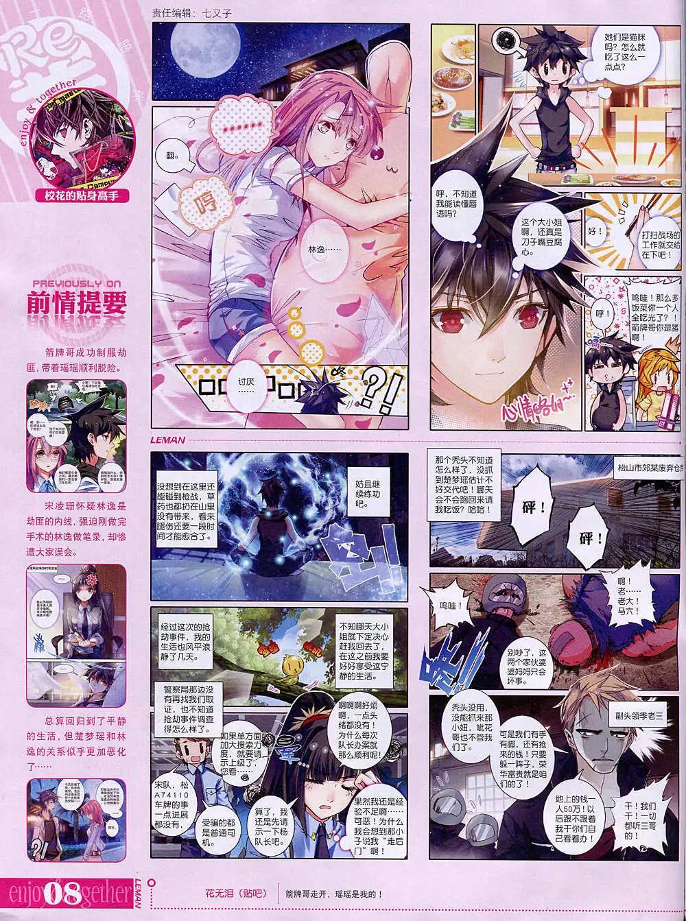 🍔乐漫 第9期 全本 第10页