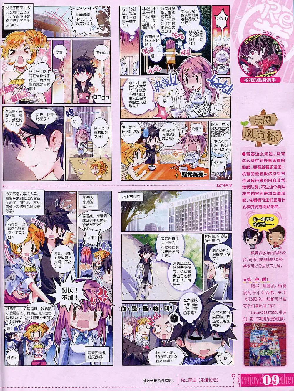 🍔乐漫 第9期 全本 第11页