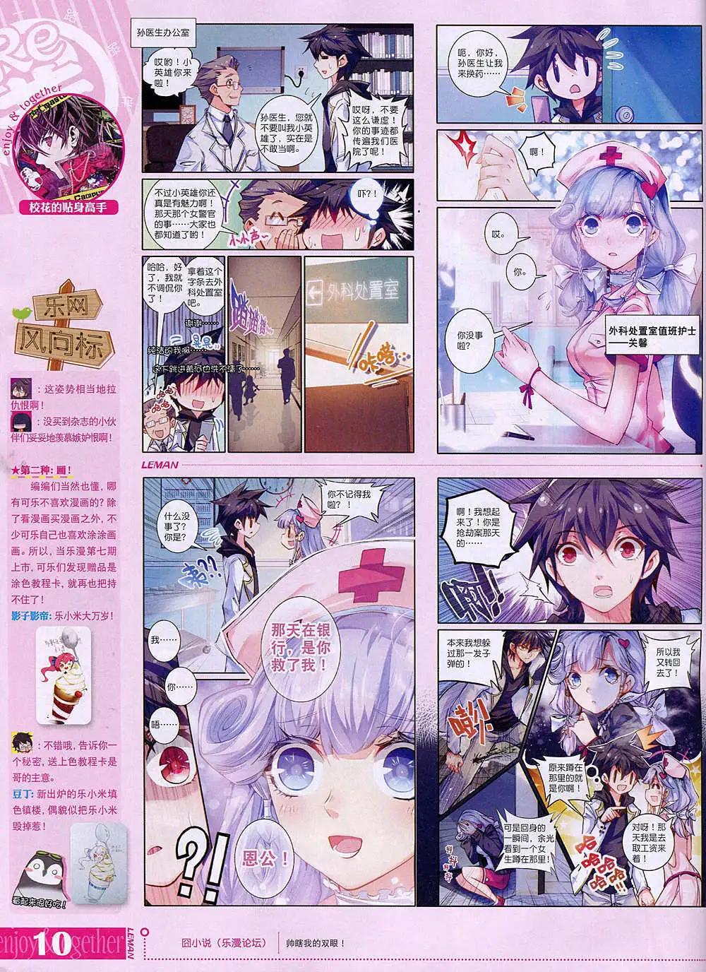 🍔乐漫 第9期 全本 第12页