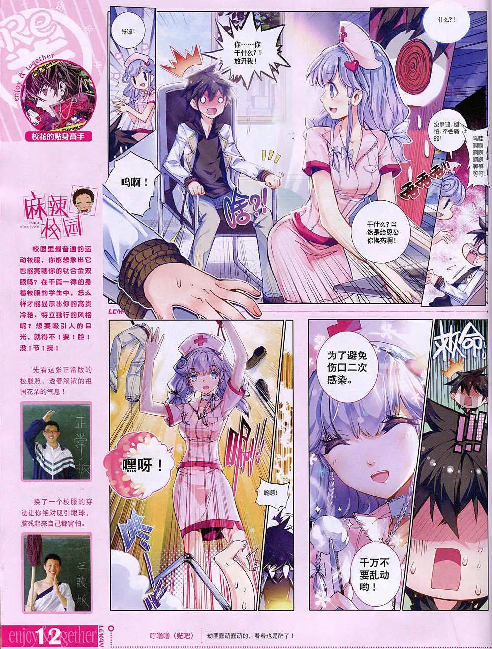 🍔乐漫 第9期 全本 第14页