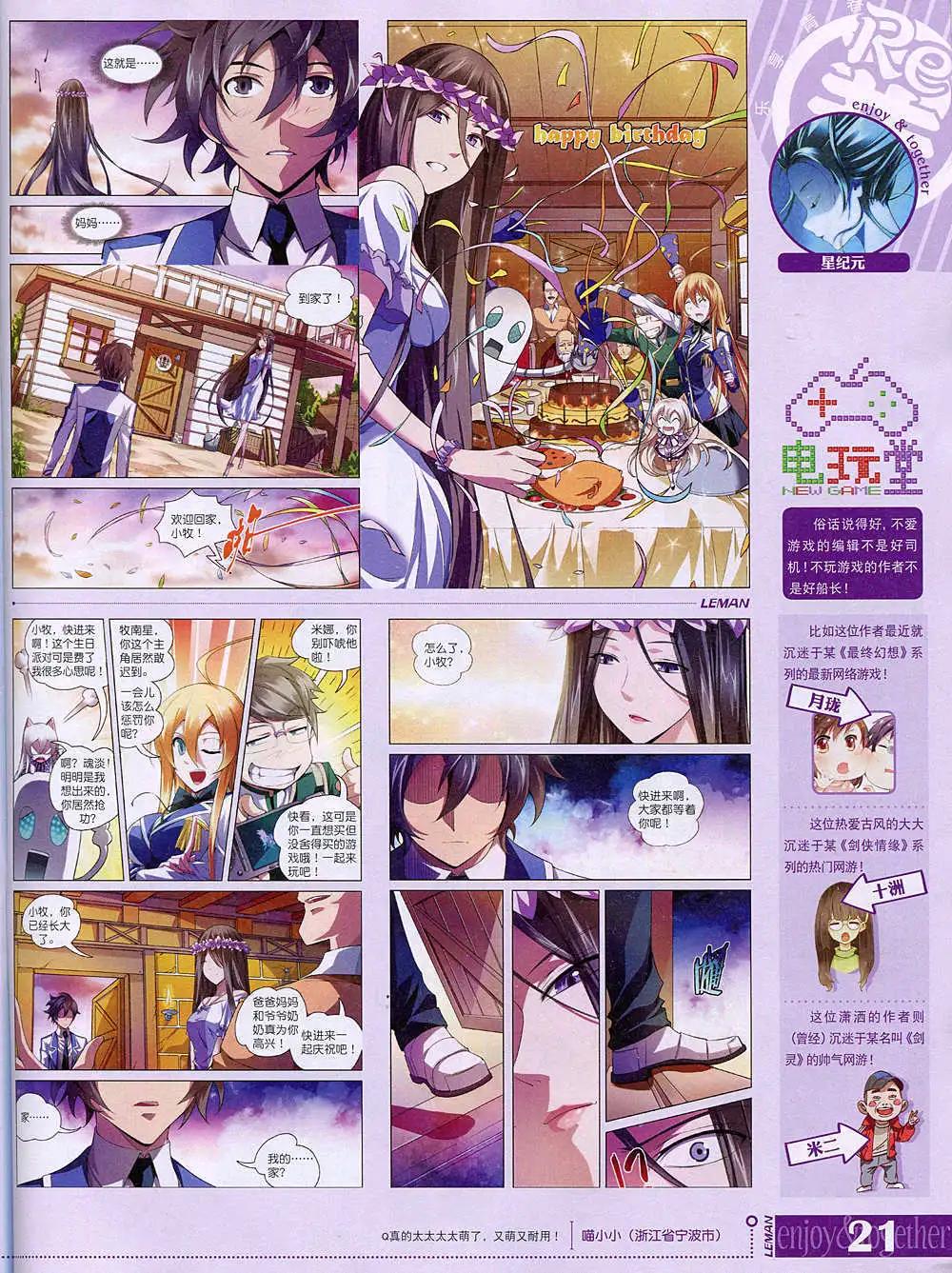 🍔乐漫 第9期 全本 第23页