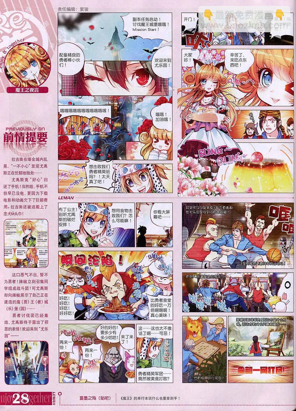 🍔乐漫 第9期 全本 第30页