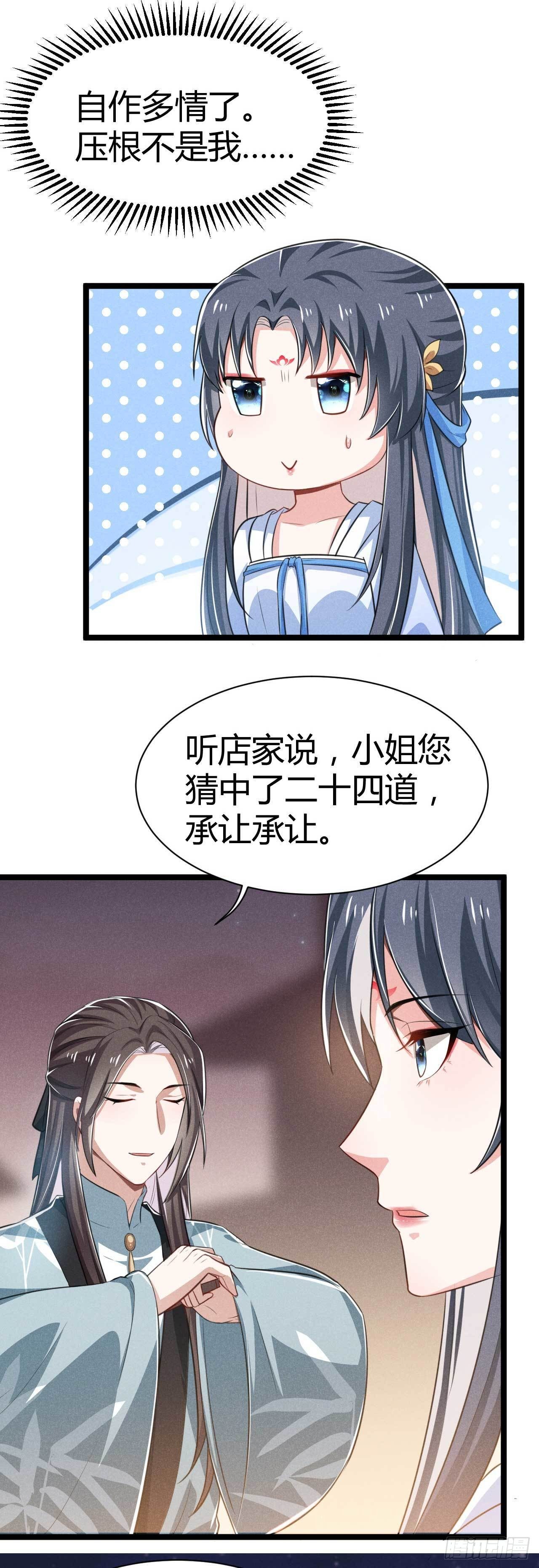 第14话 回来就威胁？-第15话