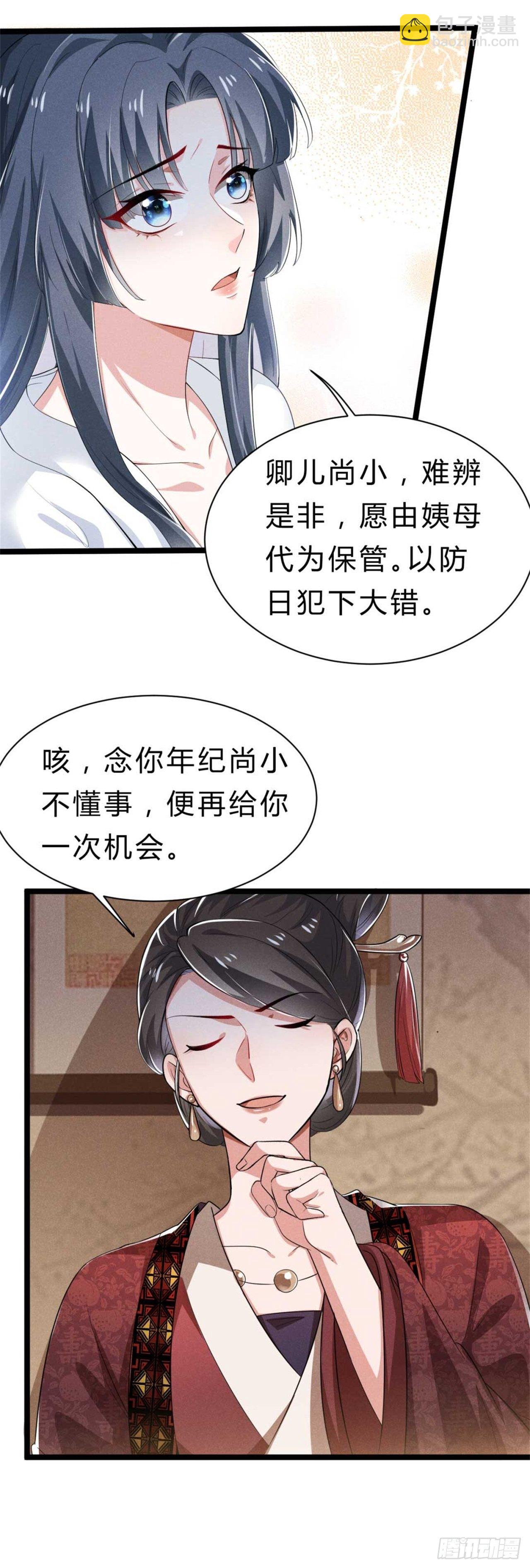 第2话 留得青山在-第3话