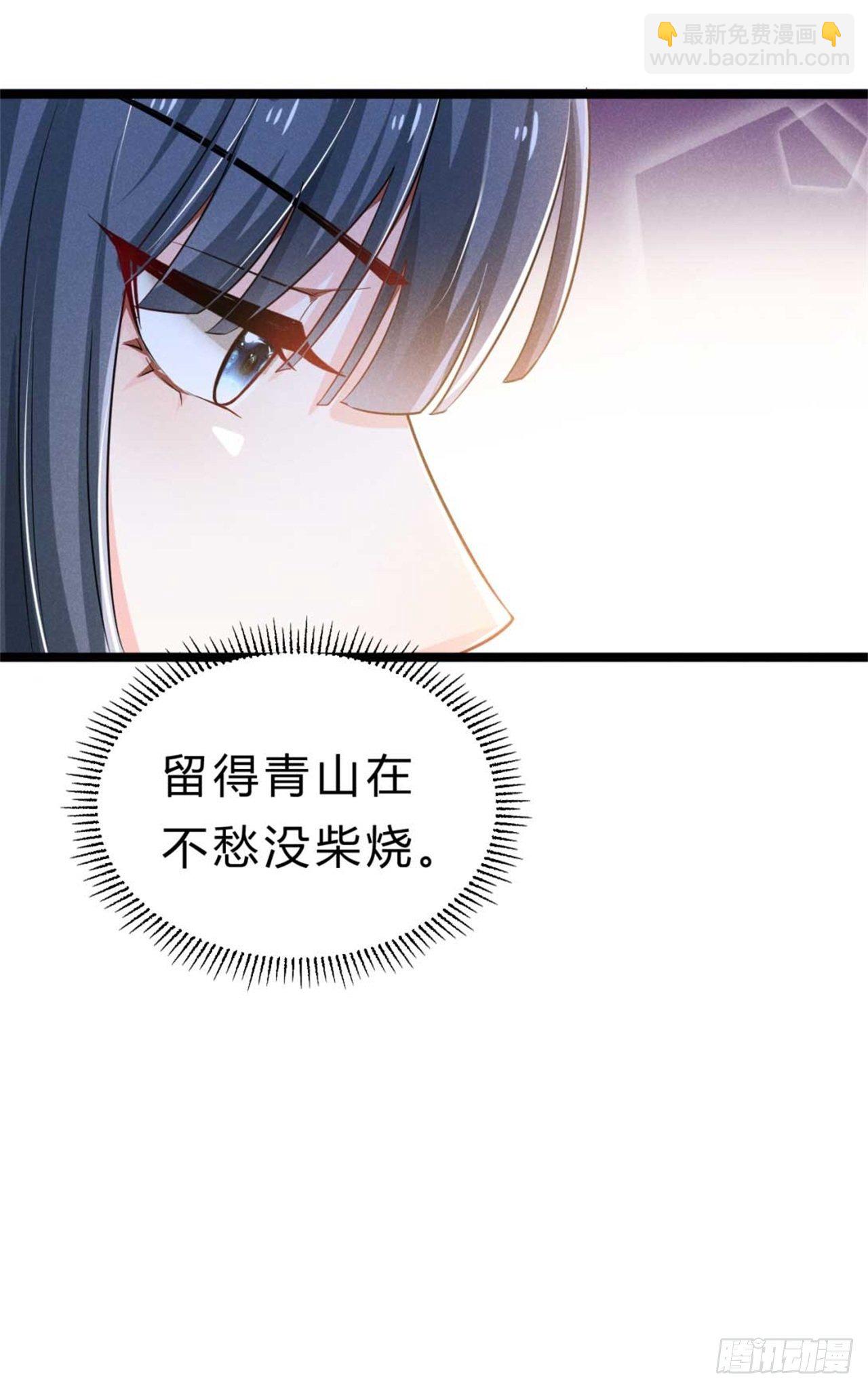 第2话 留得青山在-第3话