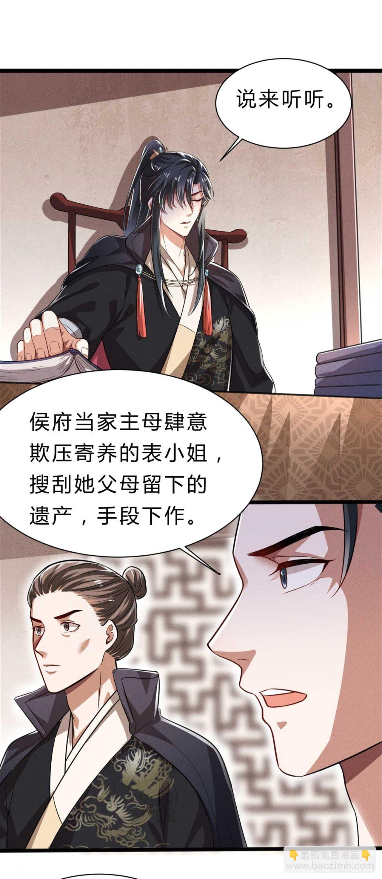 第2话 留得青山在-第3话