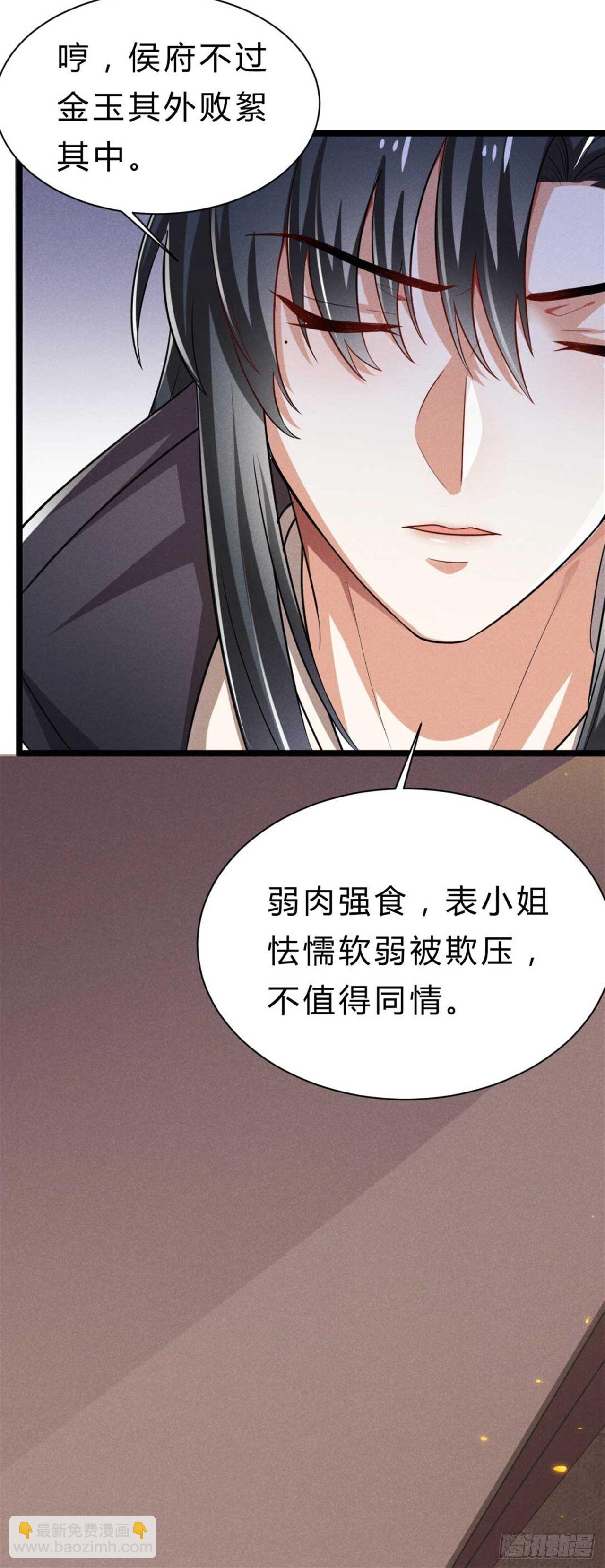 第2话 留得青山在-第3话