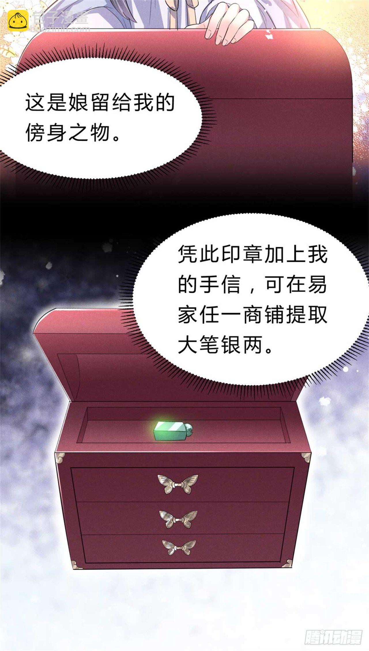 第2话 留得青山在-第3话