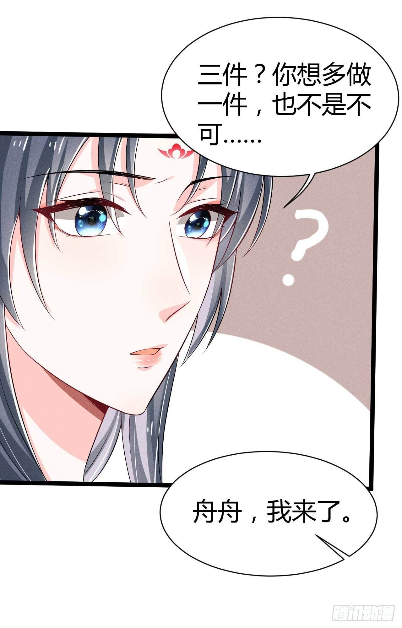 第26话 情敌上线频繁-第27话