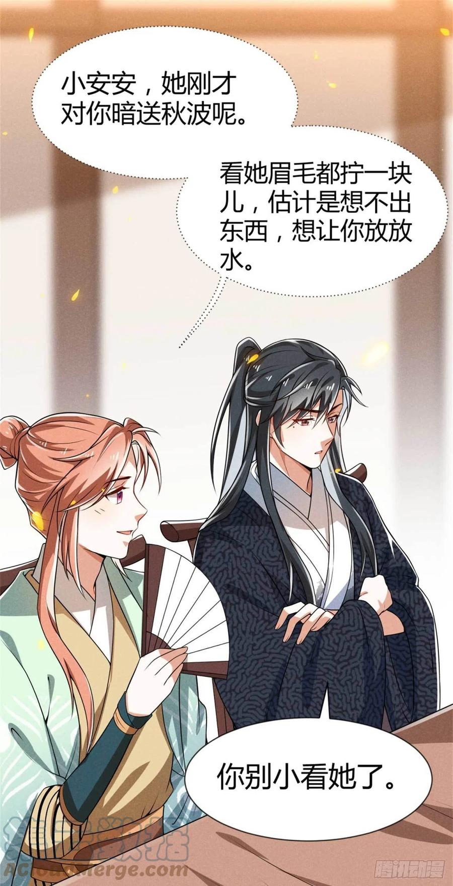 第34话 他们有私情-第35话