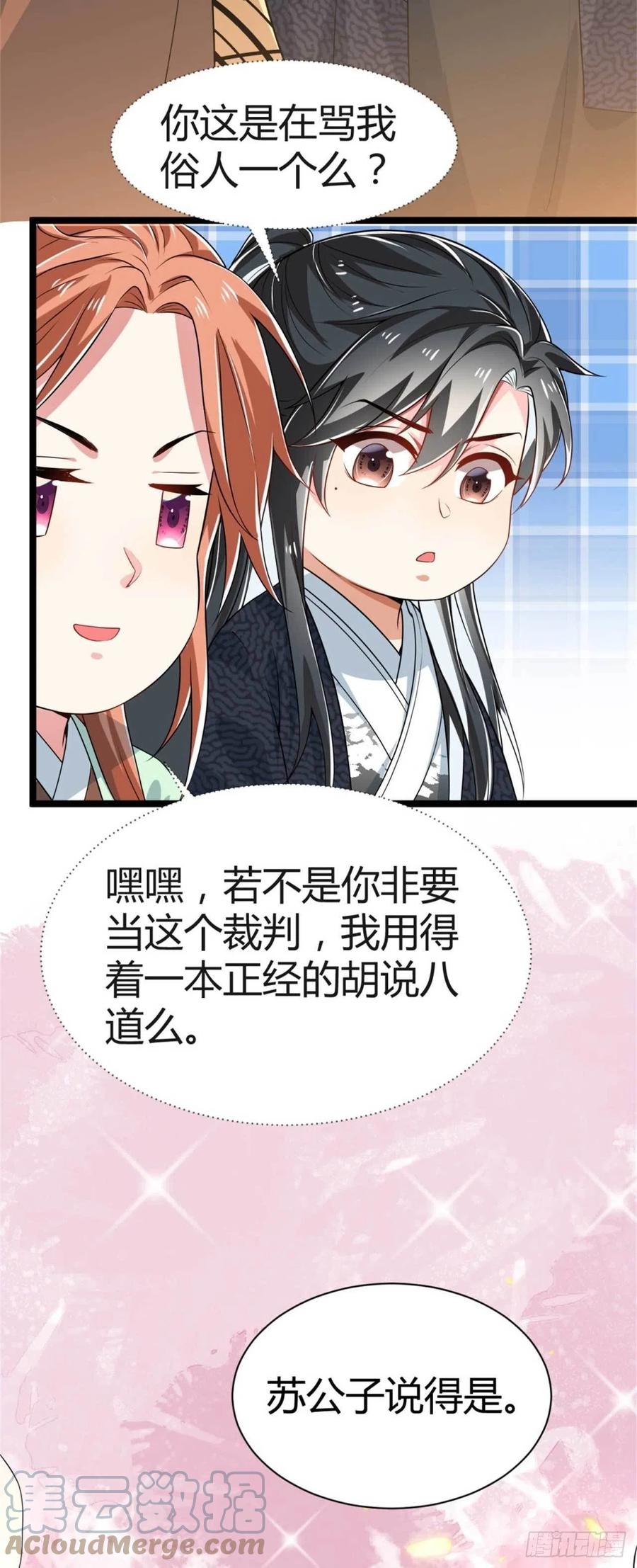 第34话 他们有私情-第35话