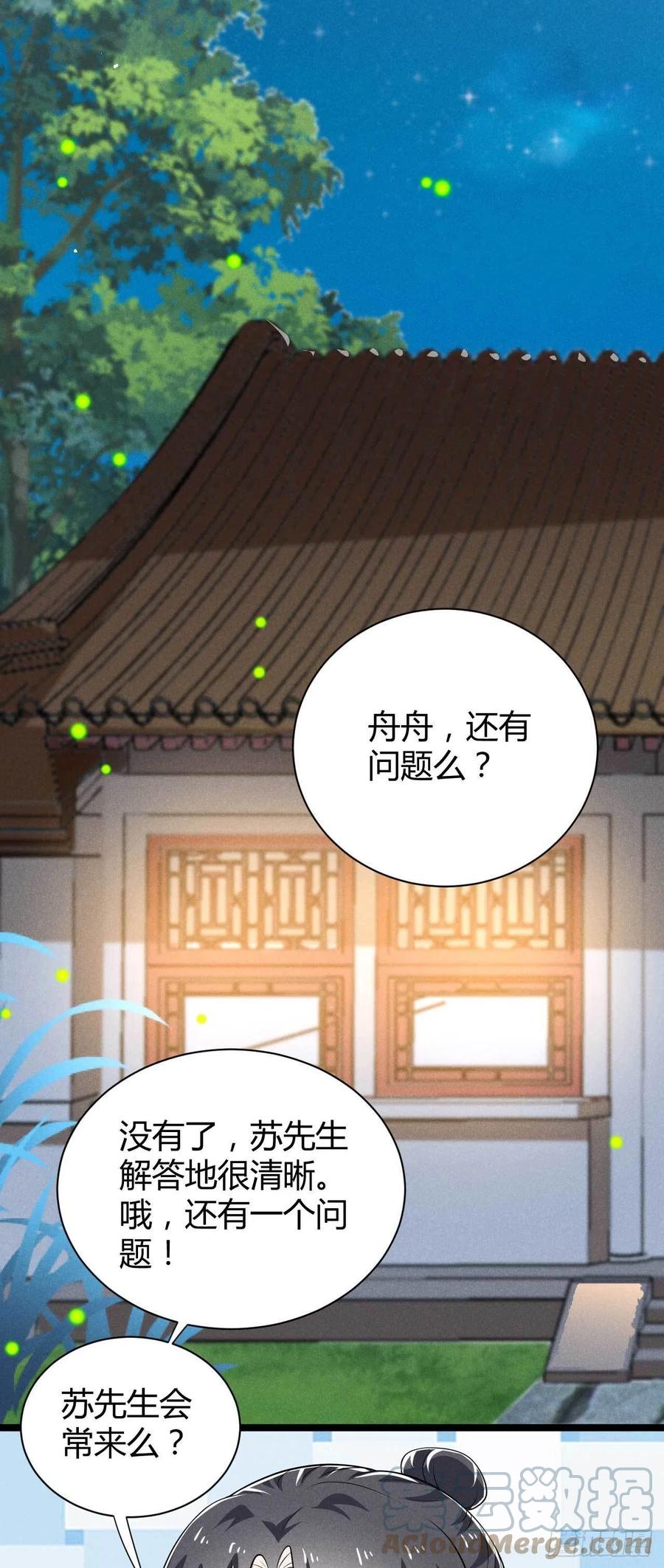 第36话 季恒安的过去-第37话