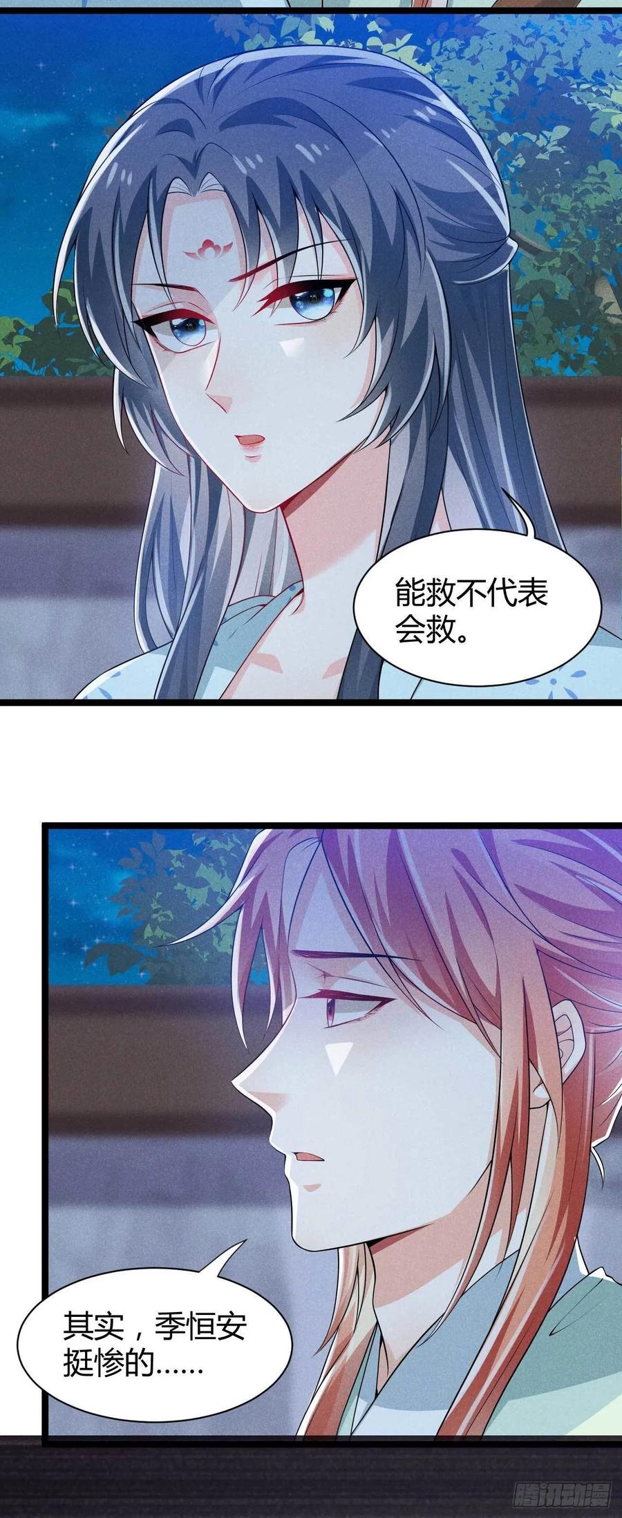 第36话 季恒安的过去-第37话