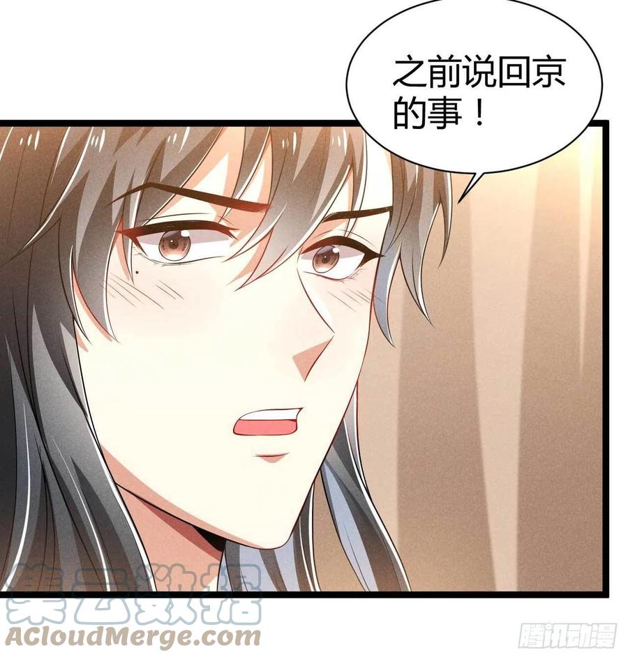 第42话 去京城好不好-第43话