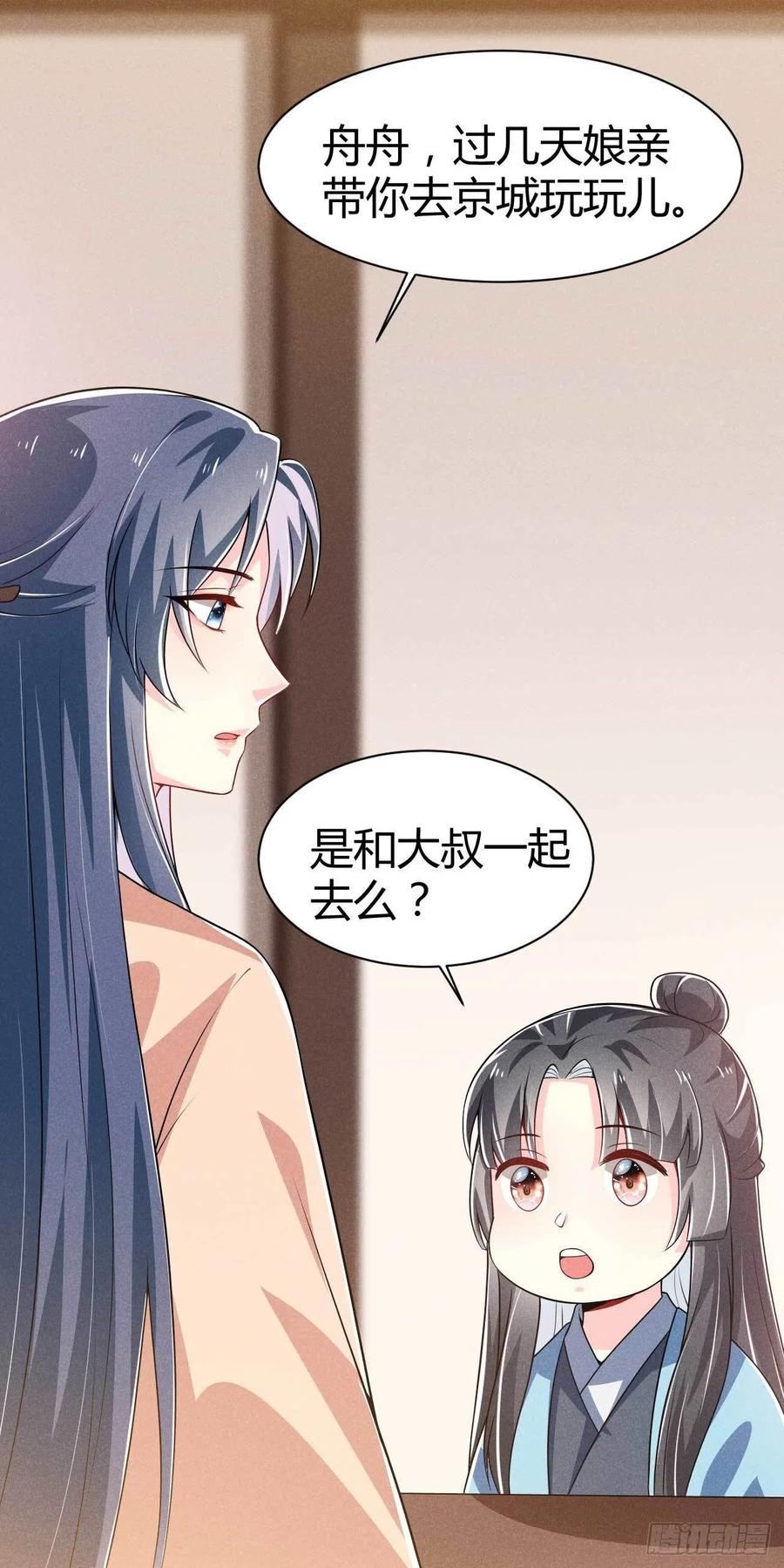 第42话 去京城好不好-第43话