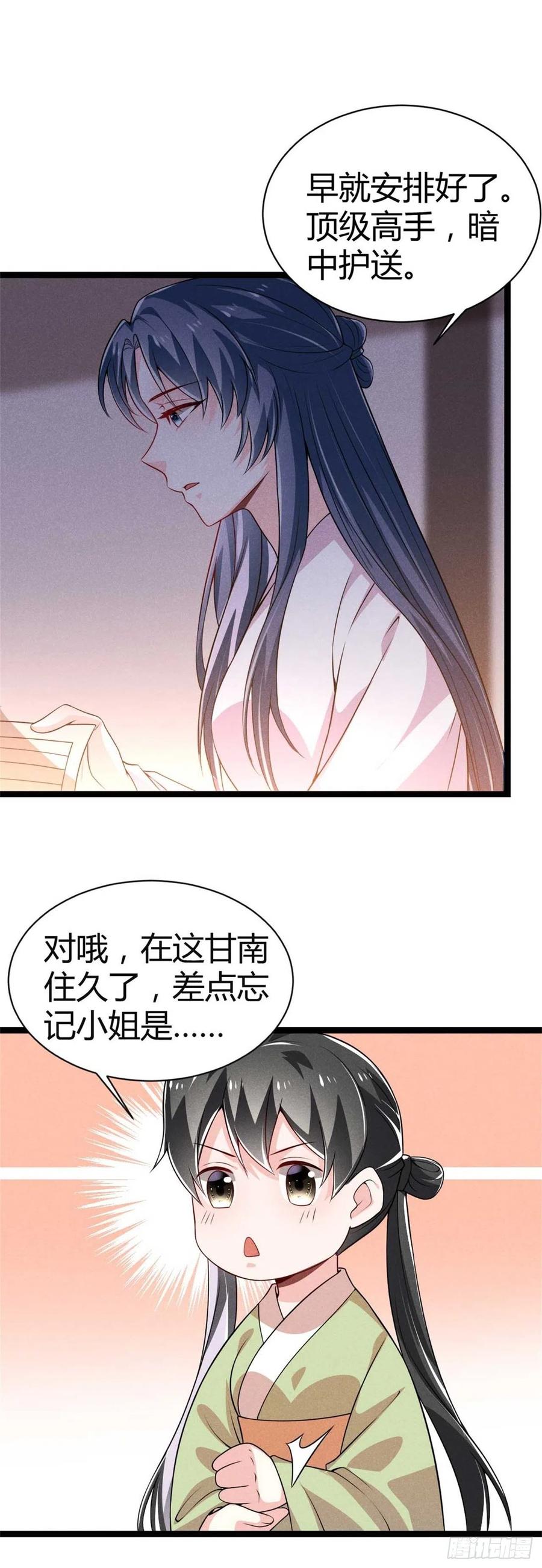 第44话 狭路相逢是情敌-第45话