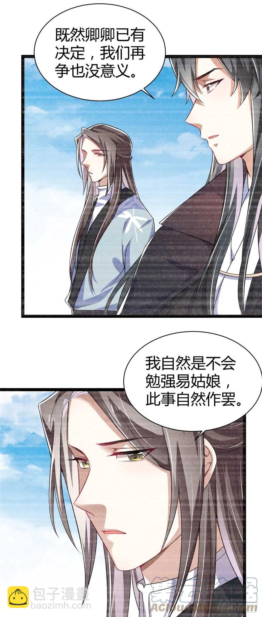 第44话 狭路相逢是情敌-第45话