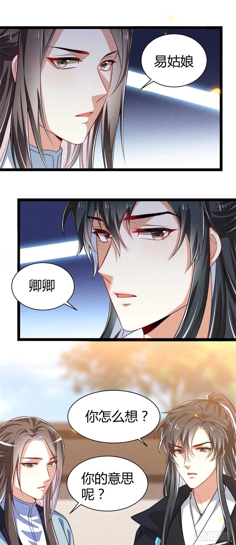 第44话 狭路相逢是情敌-第45话