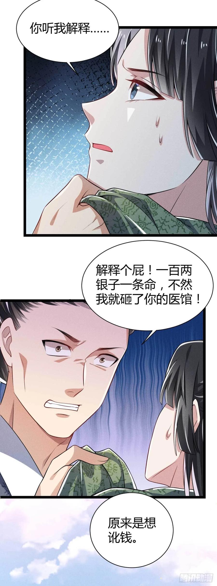 第46话 舟福医馆-第47话