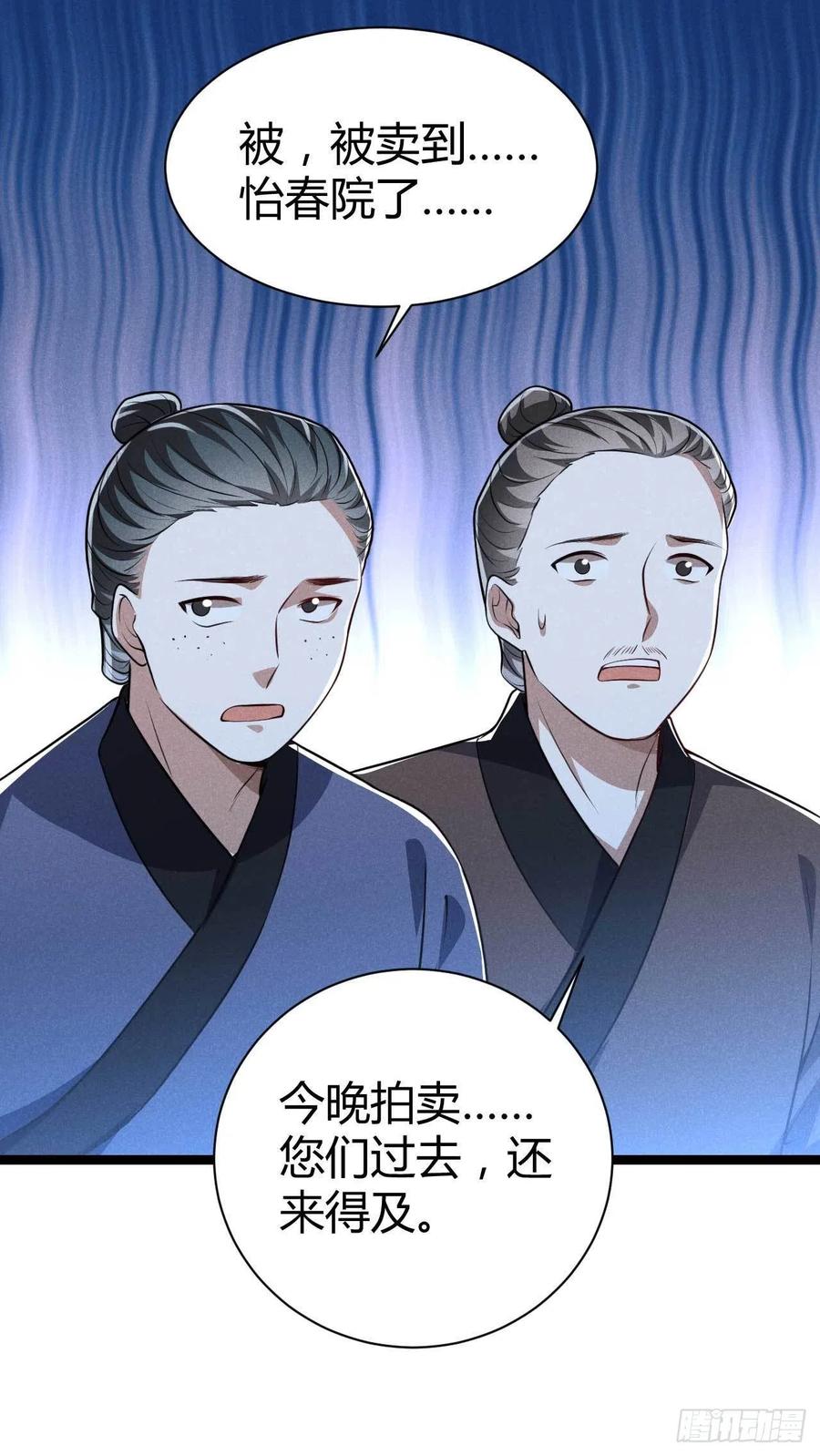 第48话 怡春院-第49话