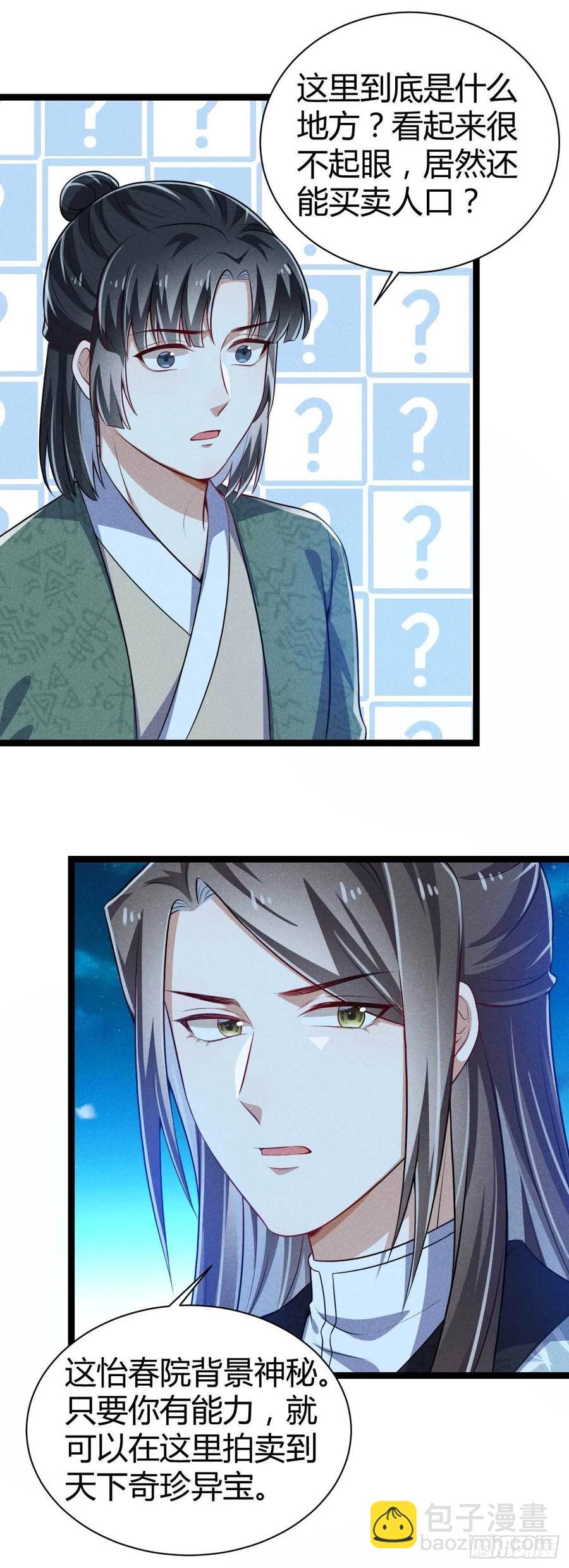 第48话 怡春院-第49话