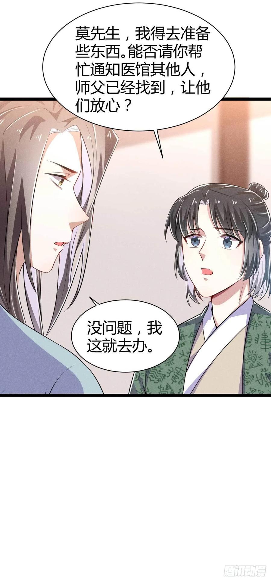 第50话 别说话抱紧我-第51话