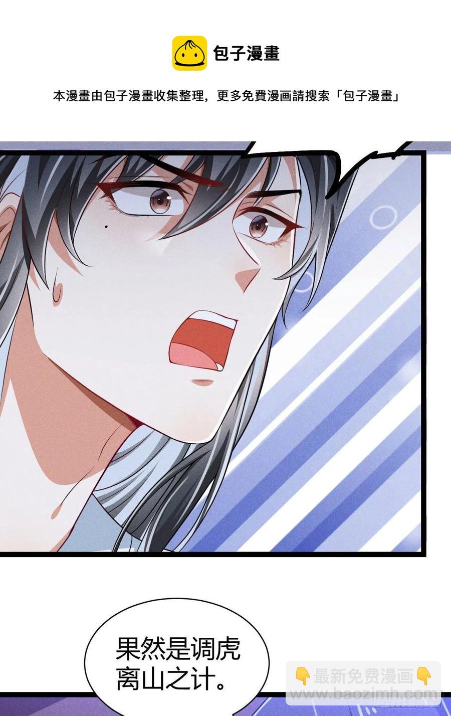 第52话 调虎离山-第53话