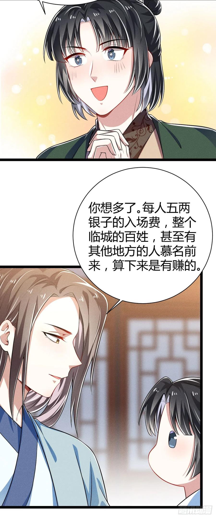 第52话 调虎离山-第53话