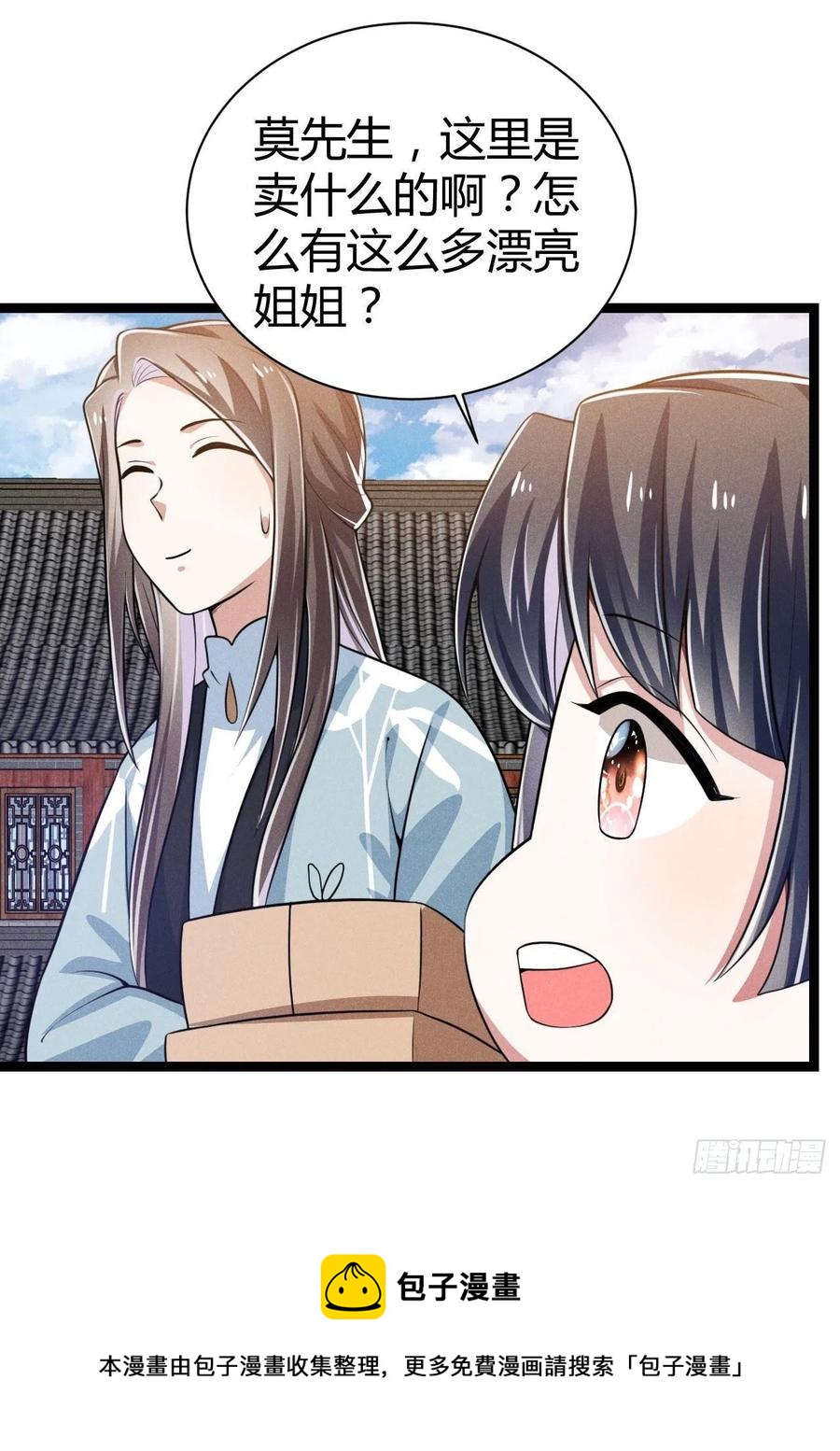 第54话 渣男预警-第55话